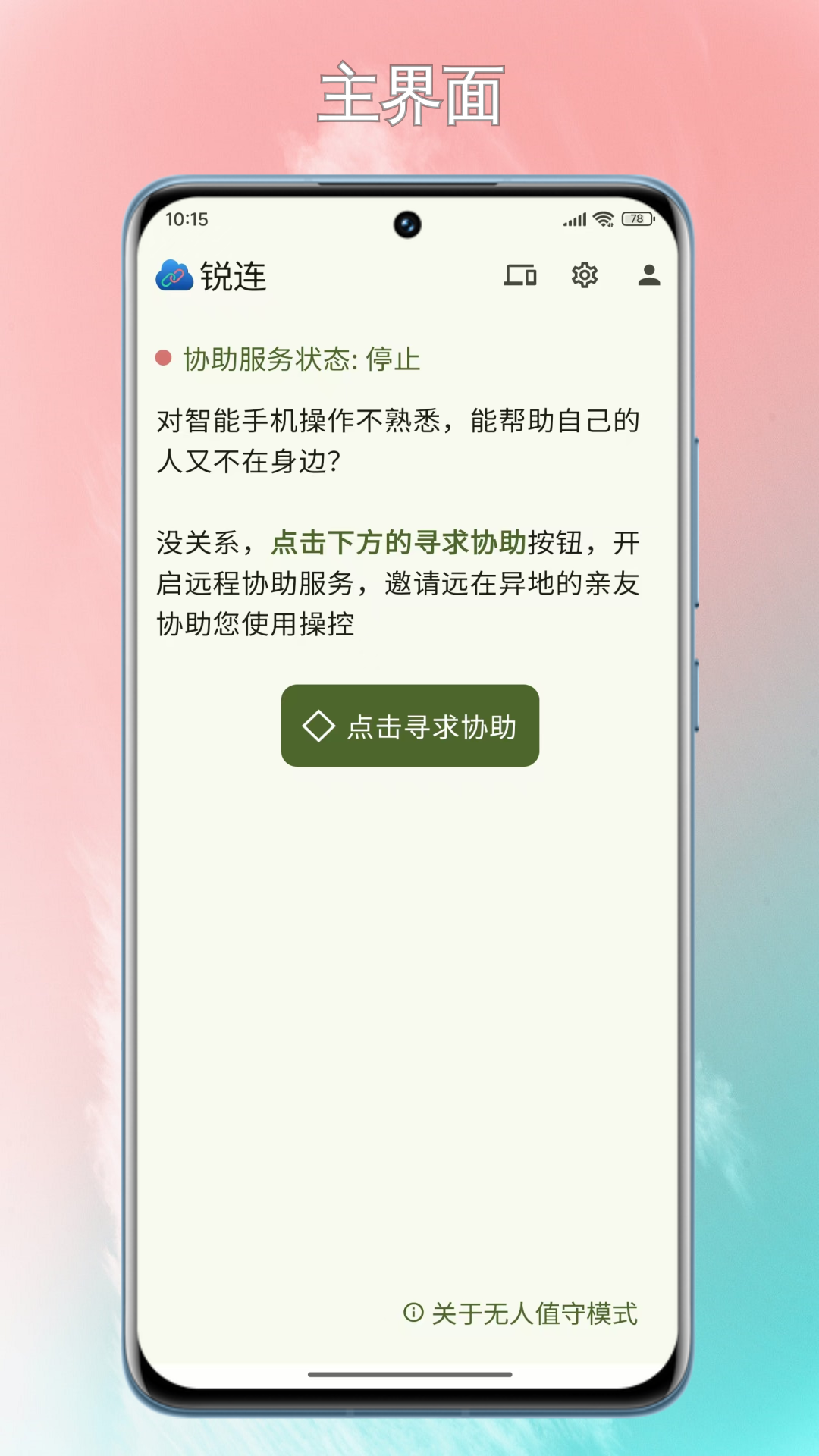 精彩截图-锐连2025官方新版