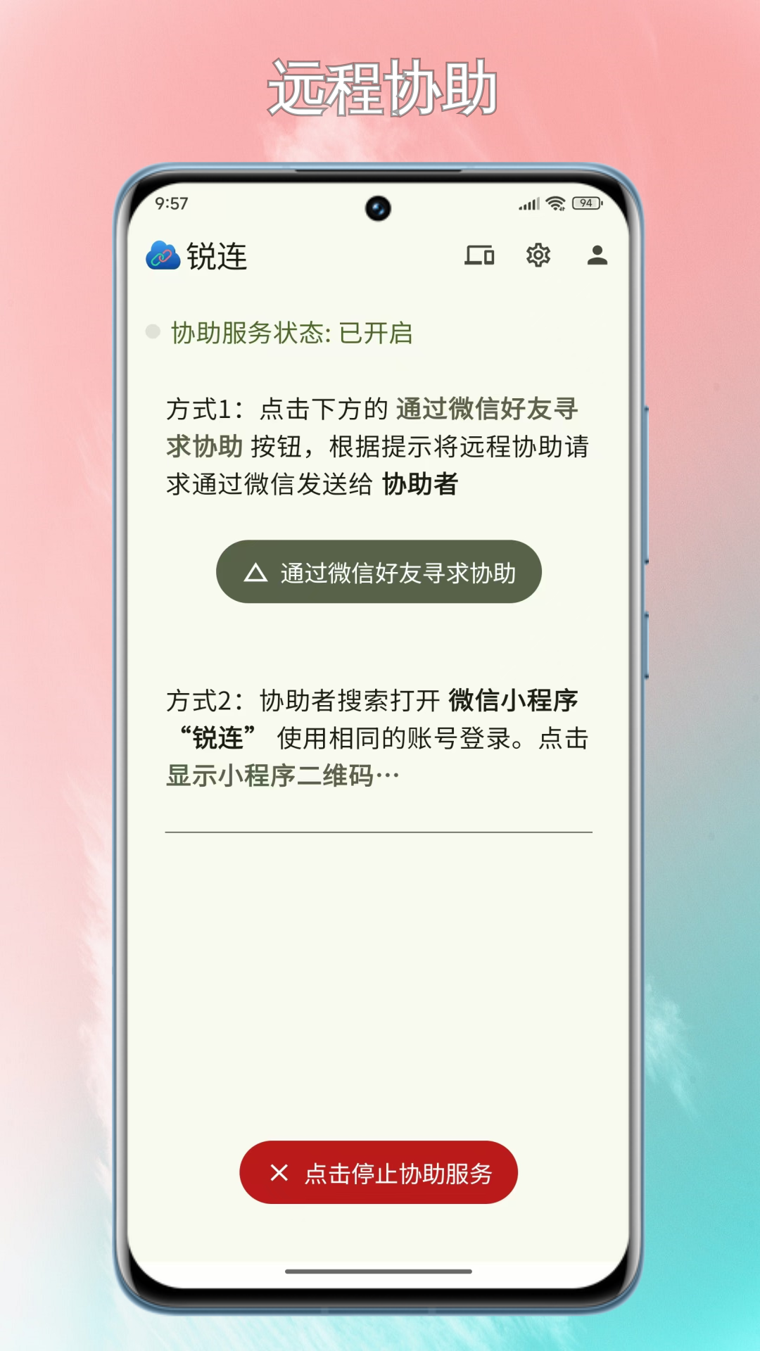 精彩截图-锐连2025官方新版