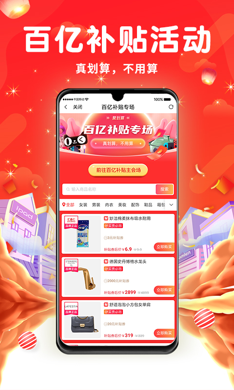 精彩截图-壹家购2025官方新版