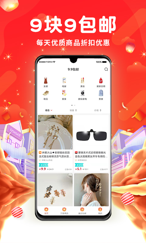 精彩截图-壹家购2025官方新版