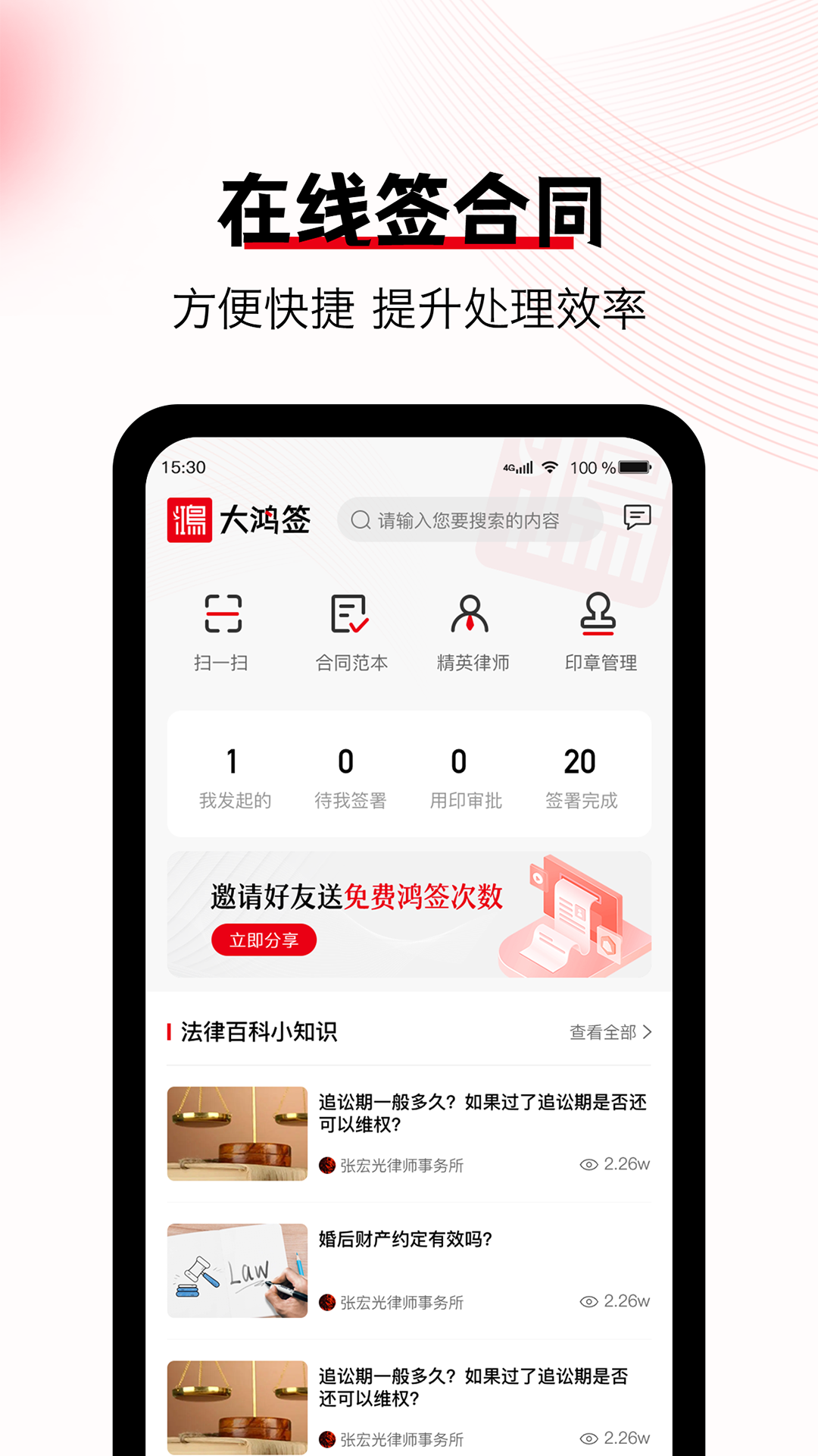 精彩截图-大鸿签2026官方新版