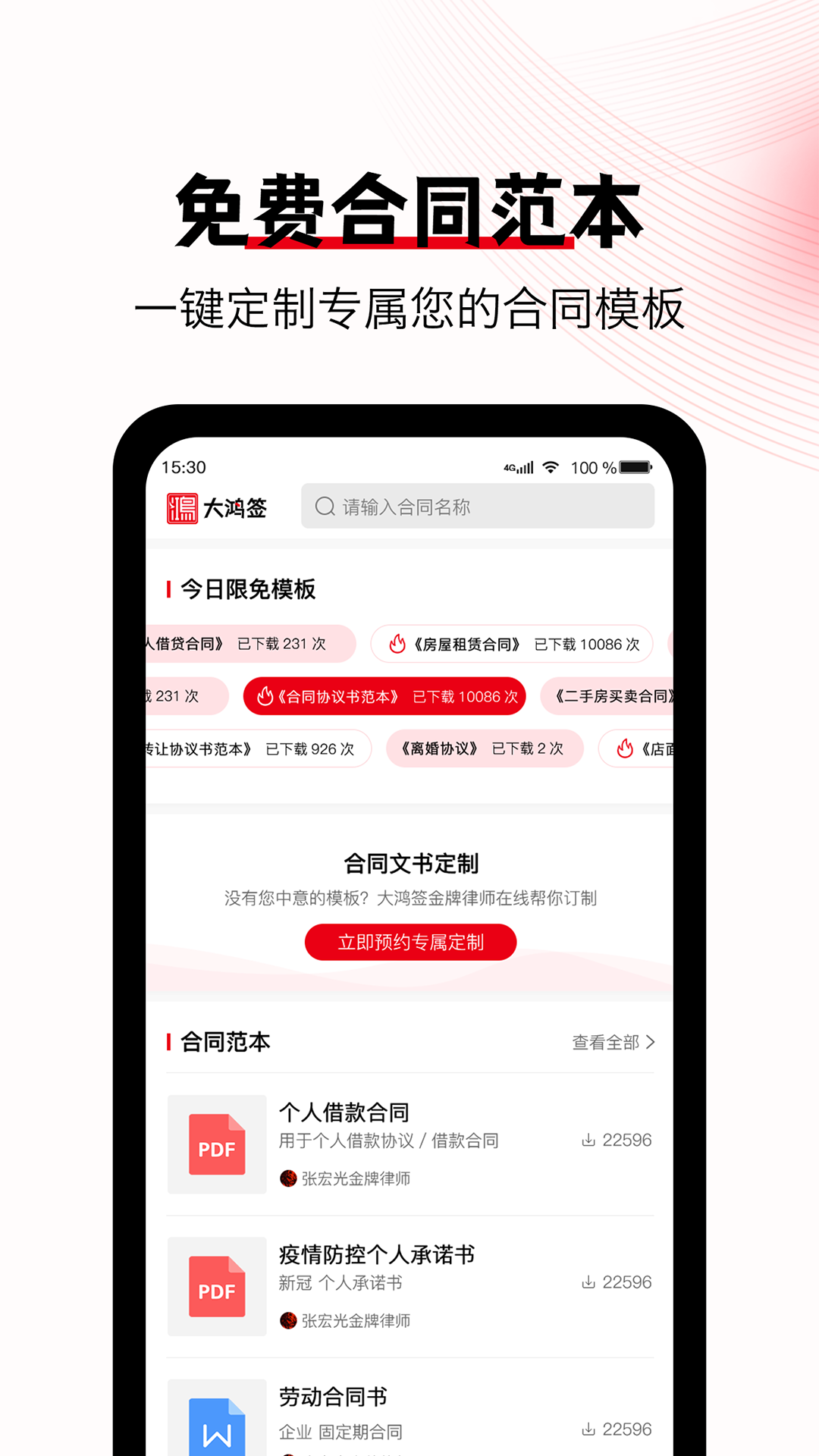 大鸿签 截图 2