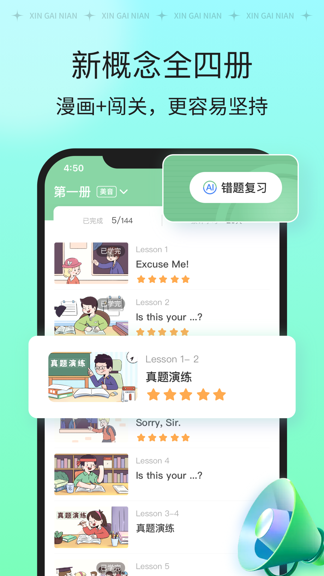 精彩截图-新概念AI版2026官方新版