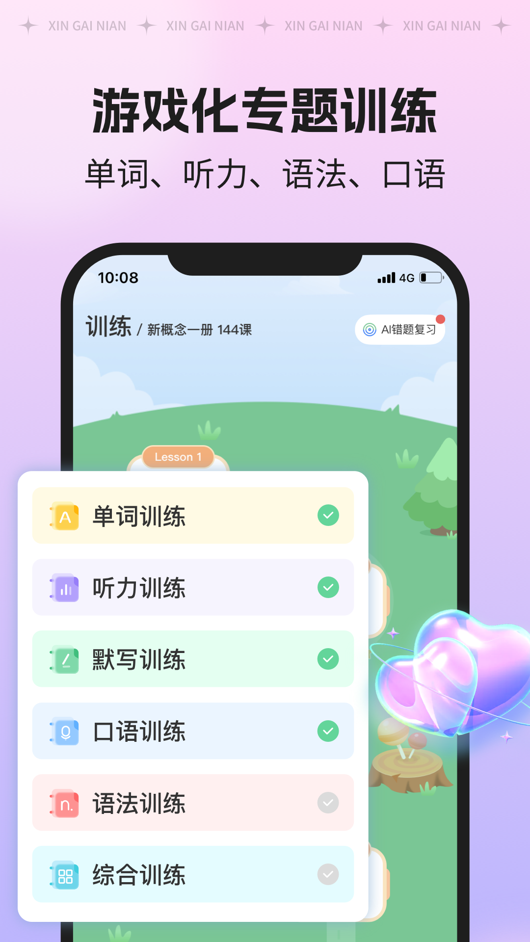 精彩截图-新概念AI版2026官方新版
