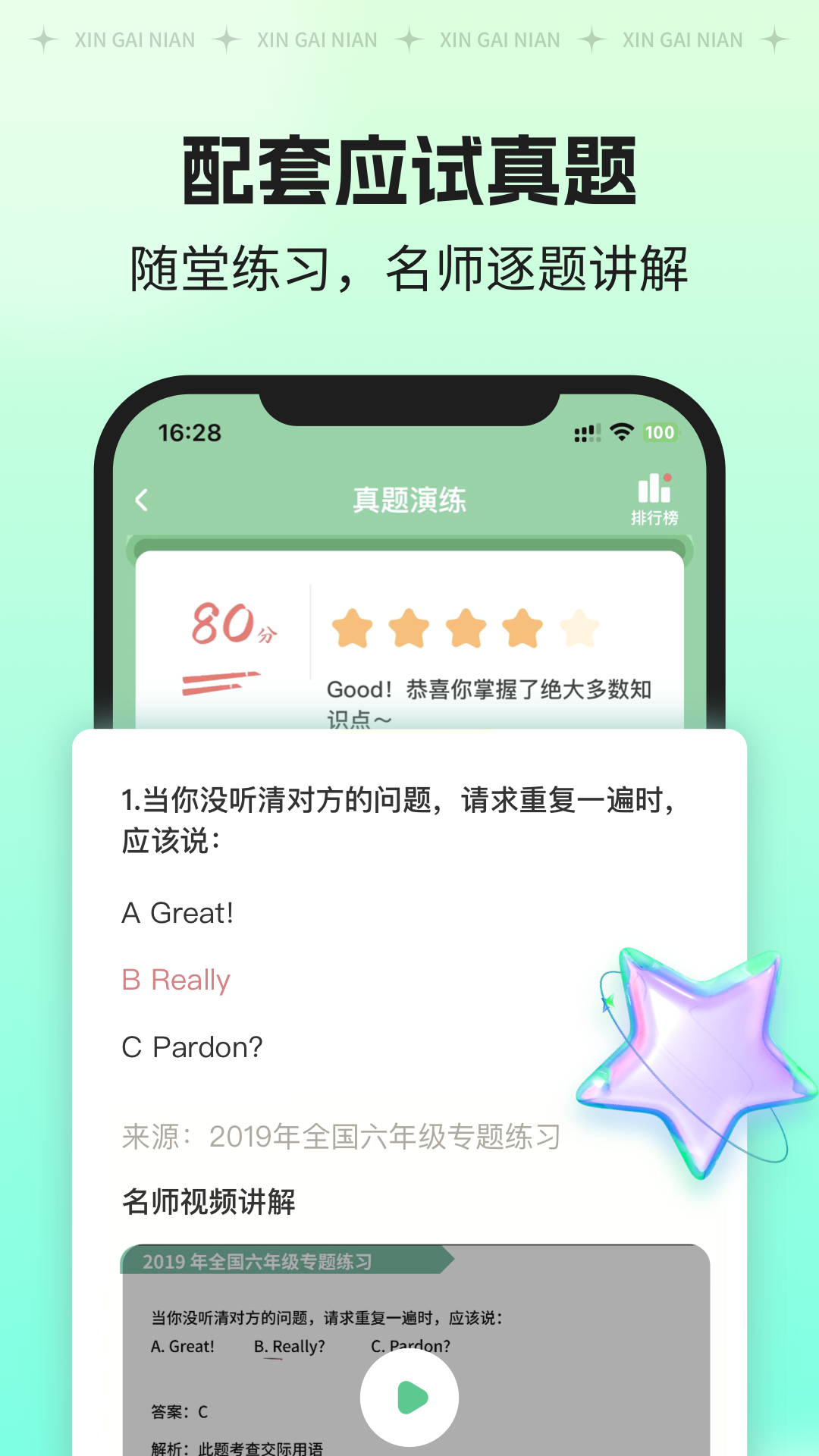 精彩截图-新概念AI版2025官方新版