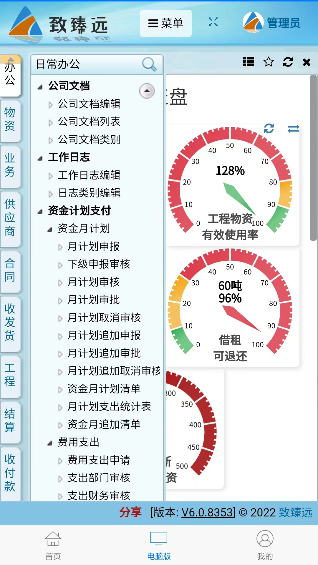 精彩截图-致臻远2026官方新版