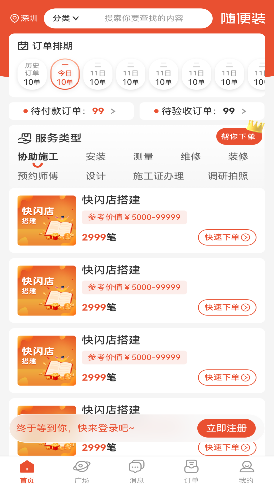 精彩截图-随便装用户版2025官方新版