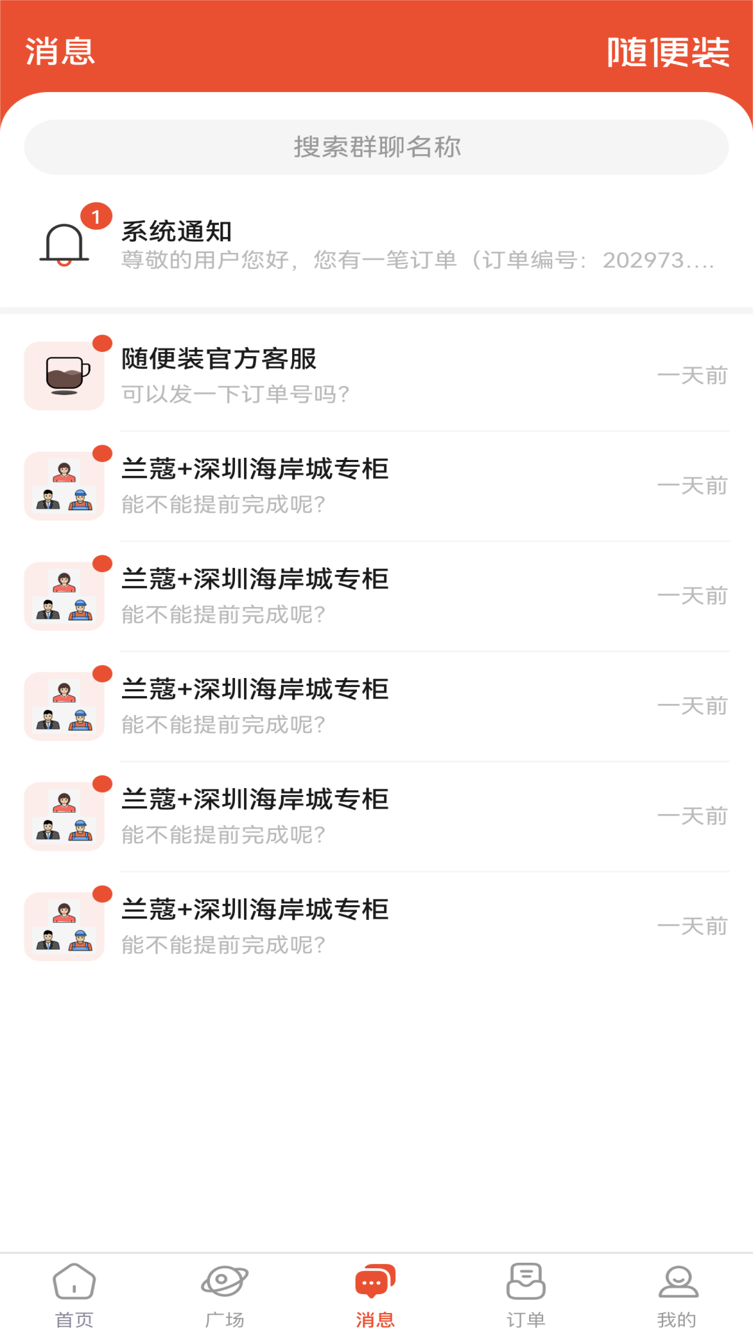 精彩截图-随便装用户版2025官方新版