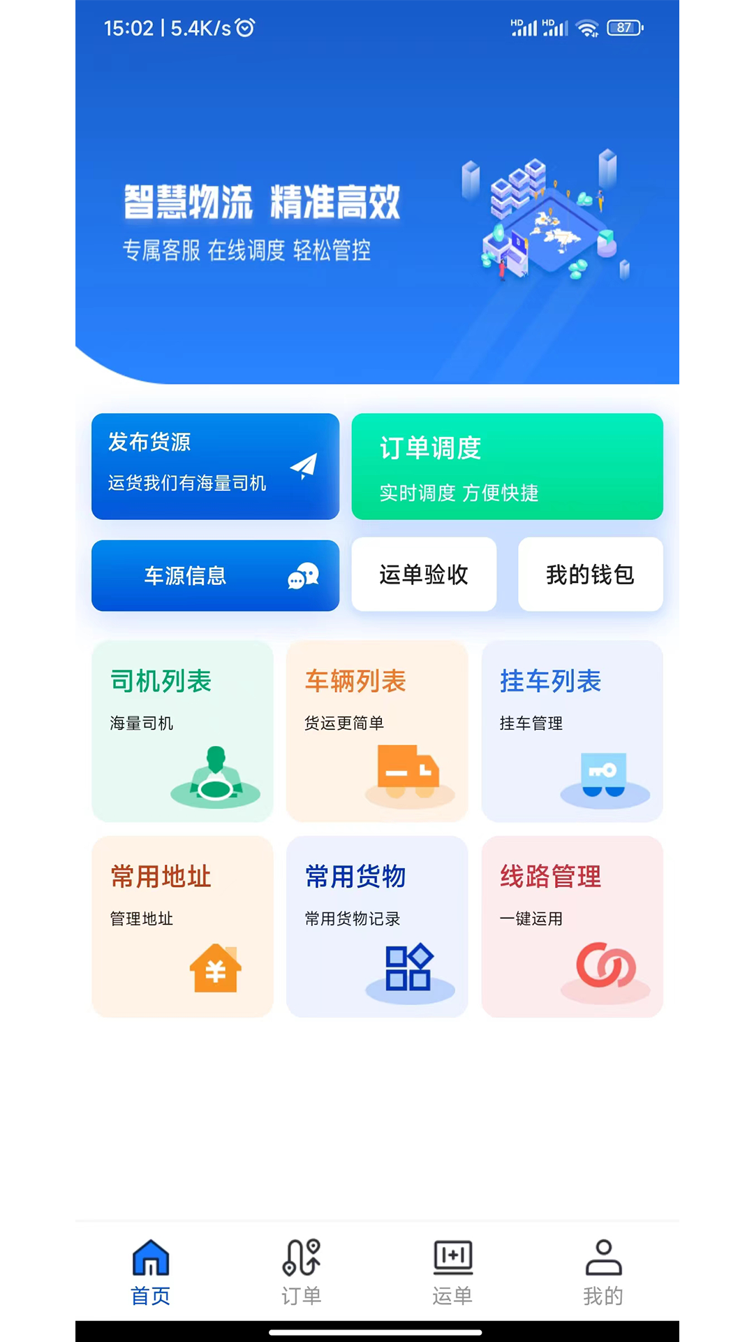 精彩截图-源泰智运货主端2025官方新版