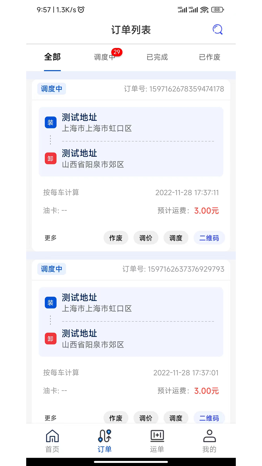精彩截图-源泰智运货主端2025官方新版