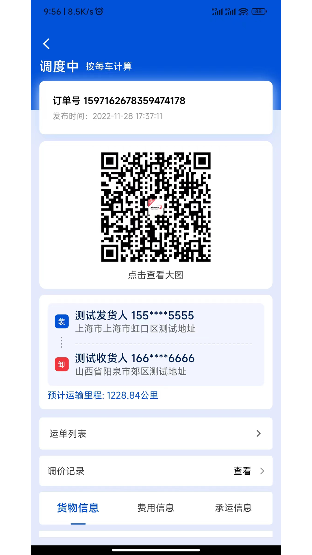 精彩截图-源泰智运货主端2025官方新版