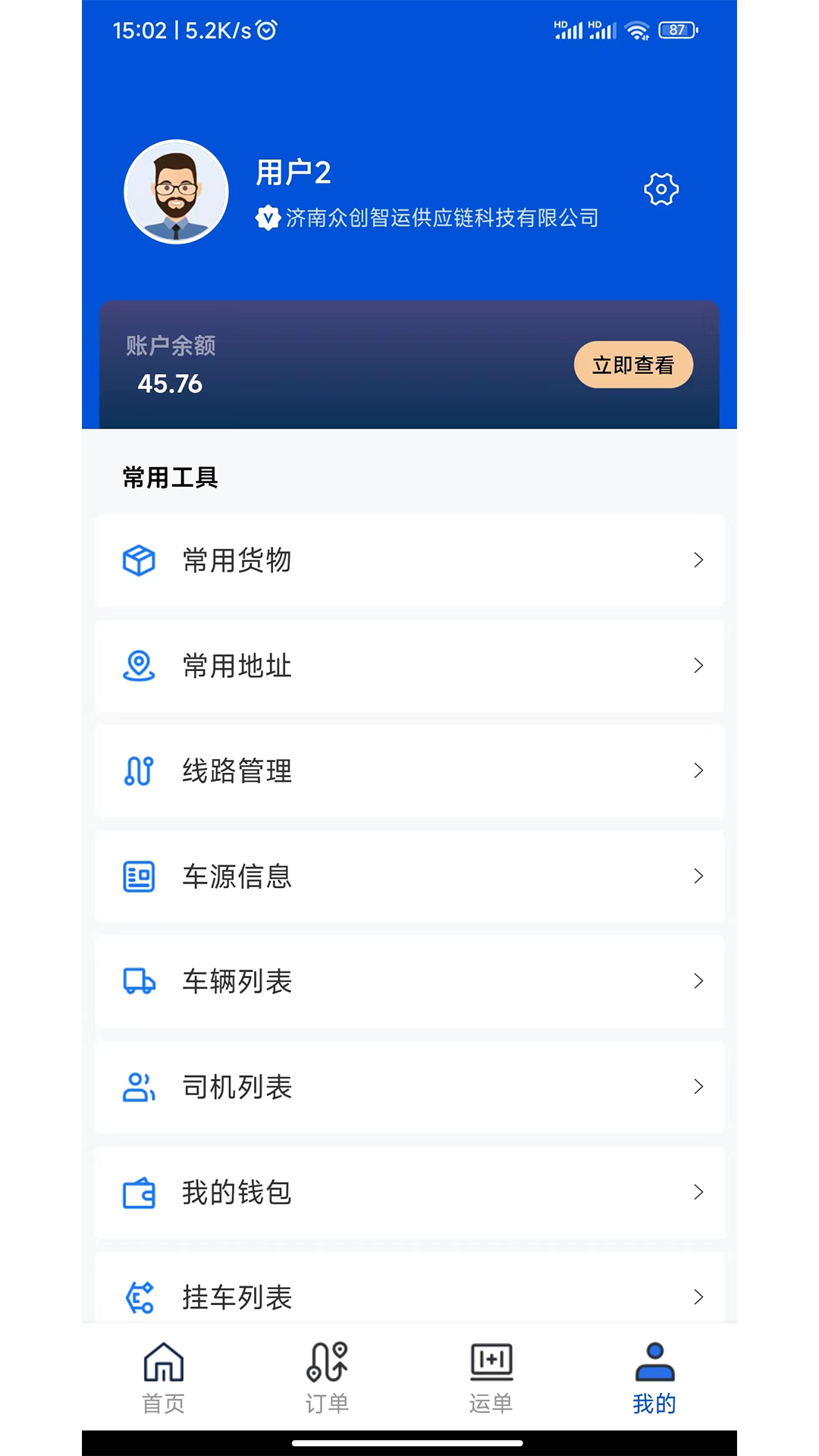 精彩截图-源泰智运货主端2025官方新版