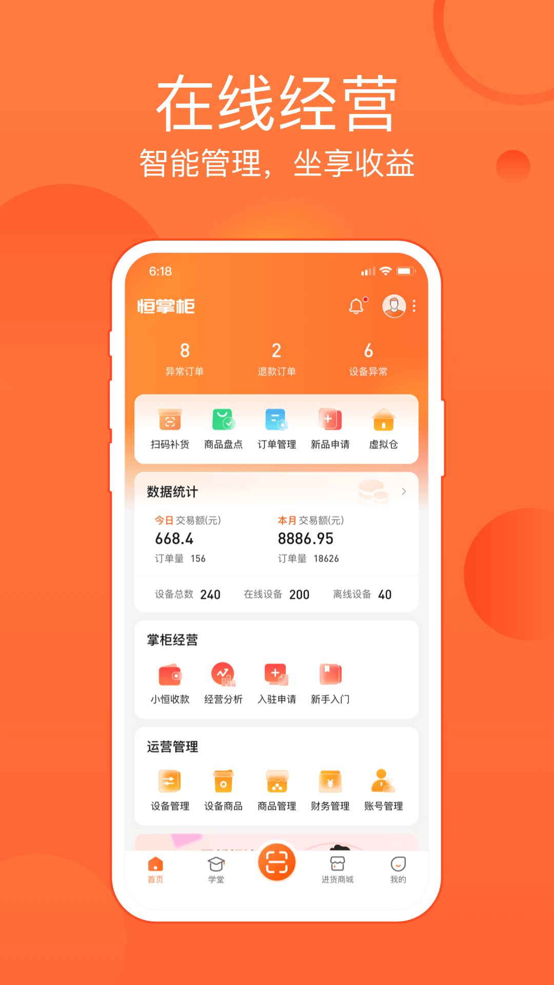 精彩截图-恒生活商家版2025官方新版
