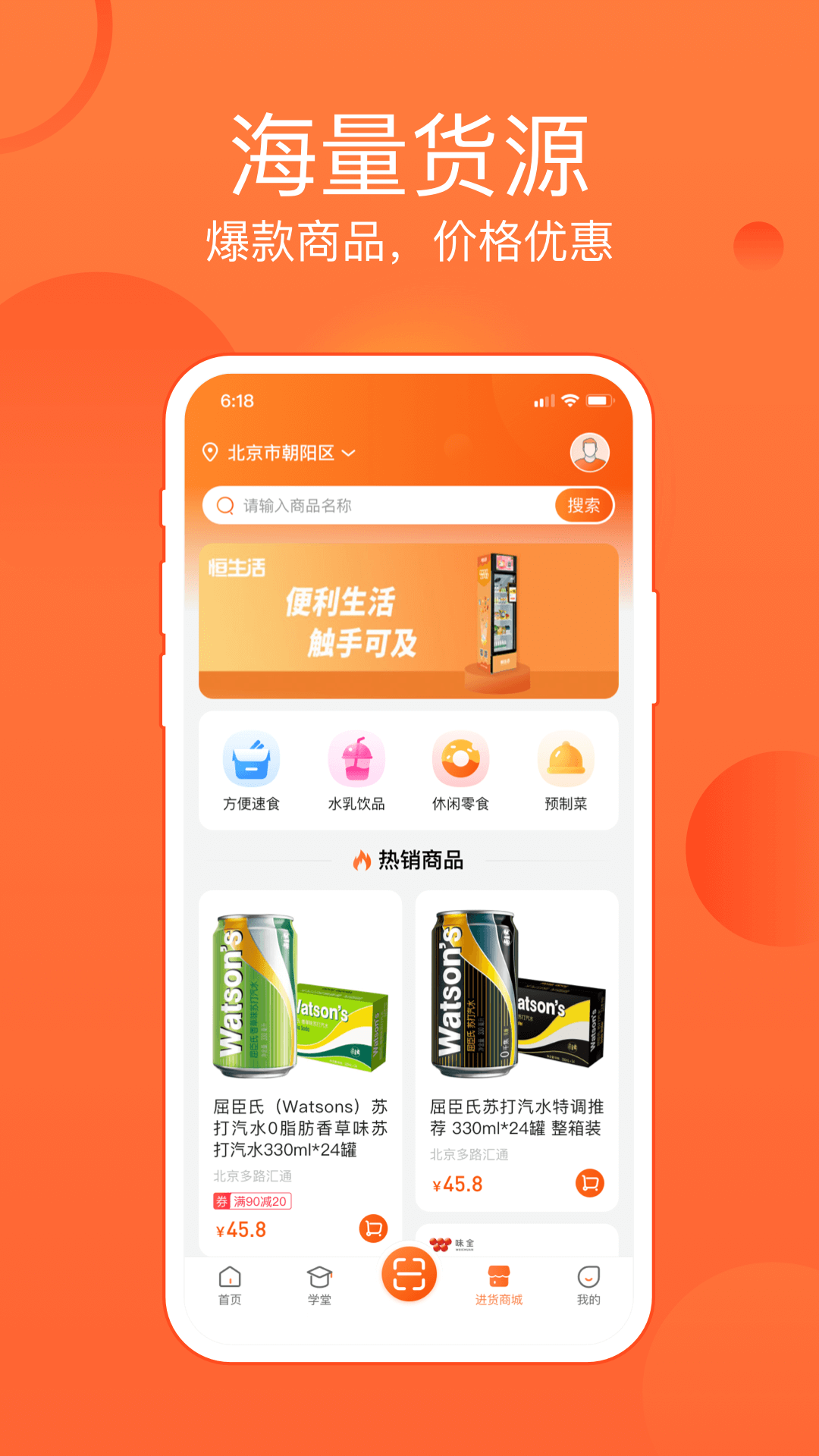 恒生活商家版 截图 3