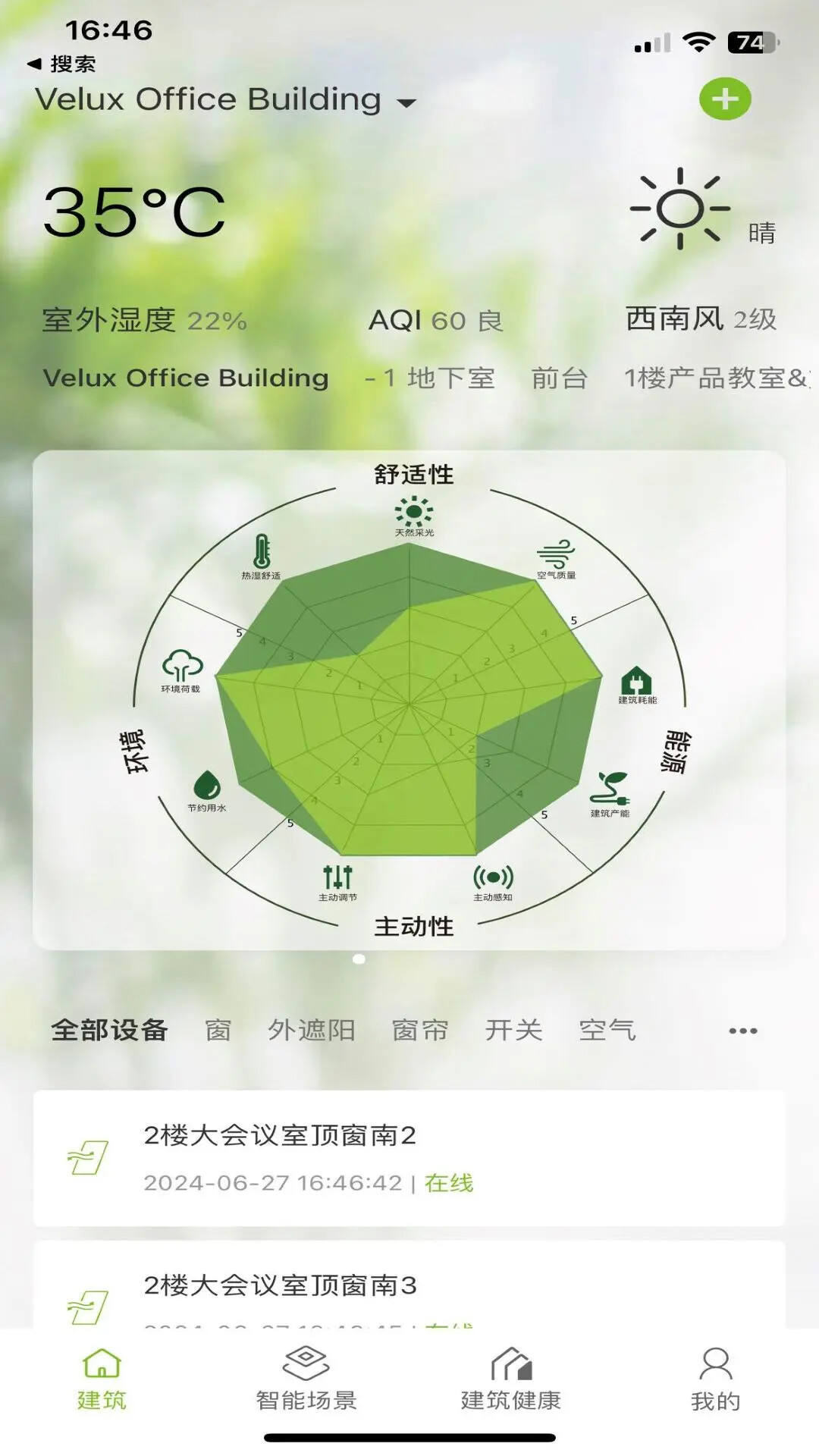 AH健康空间 截图 2