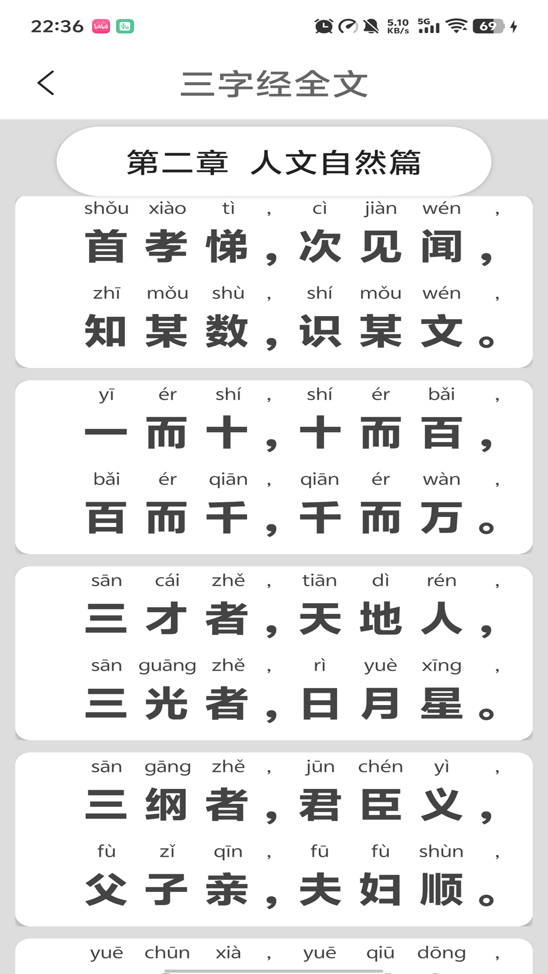 精彩截图-国学经典陈马版2026官方新版