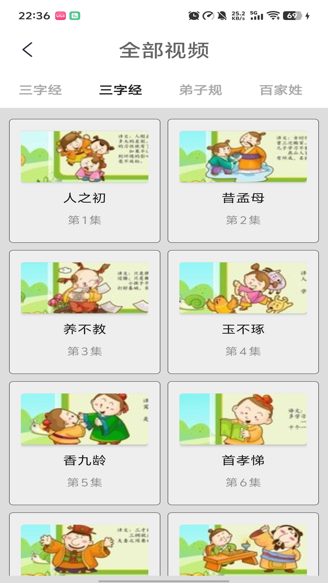 精彩截图-国学经典陈马版2026官方新版