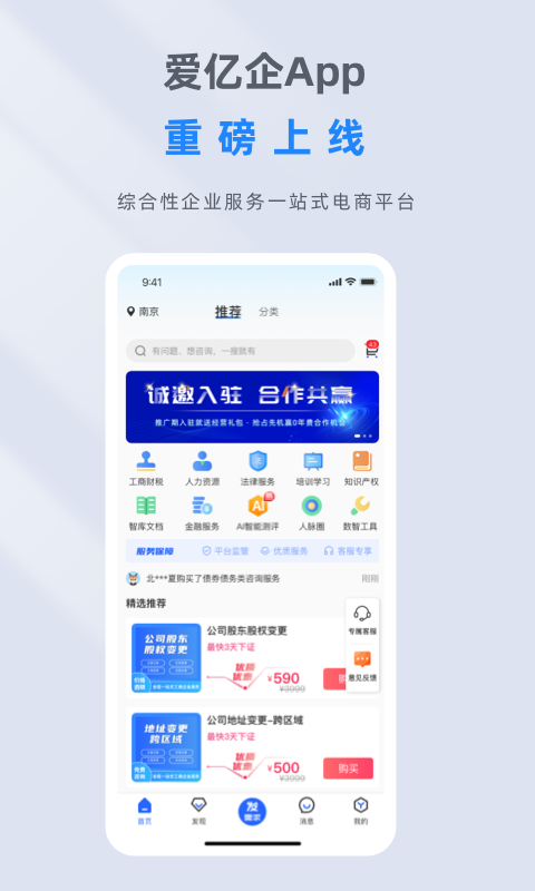 精彩截图-爱亿企2025官方新版