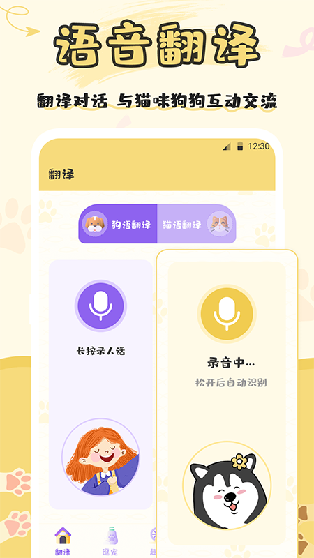 精彩截图-猫语交流2025官方新版