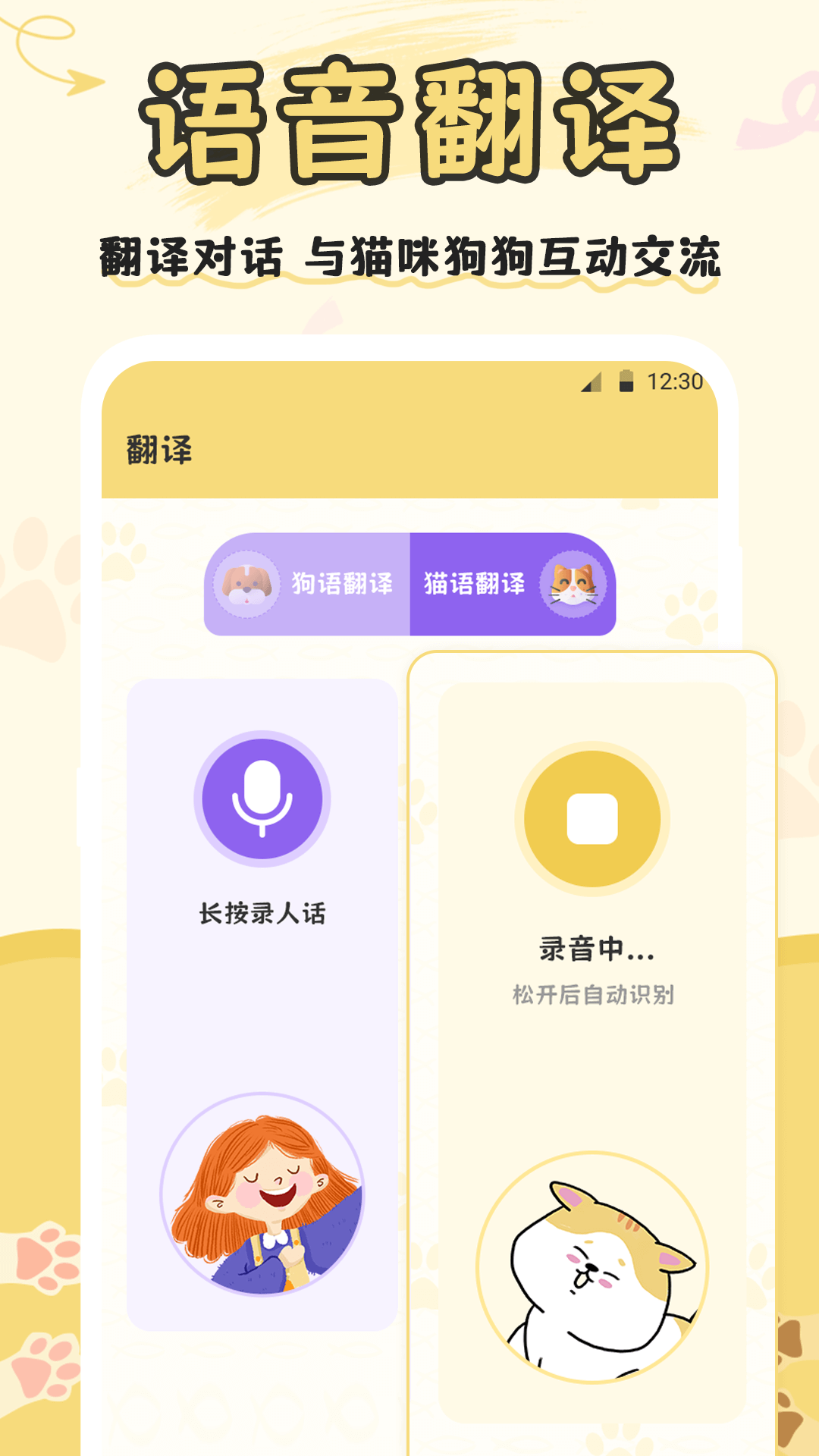 精彩截图-猫语交流2026官方新版