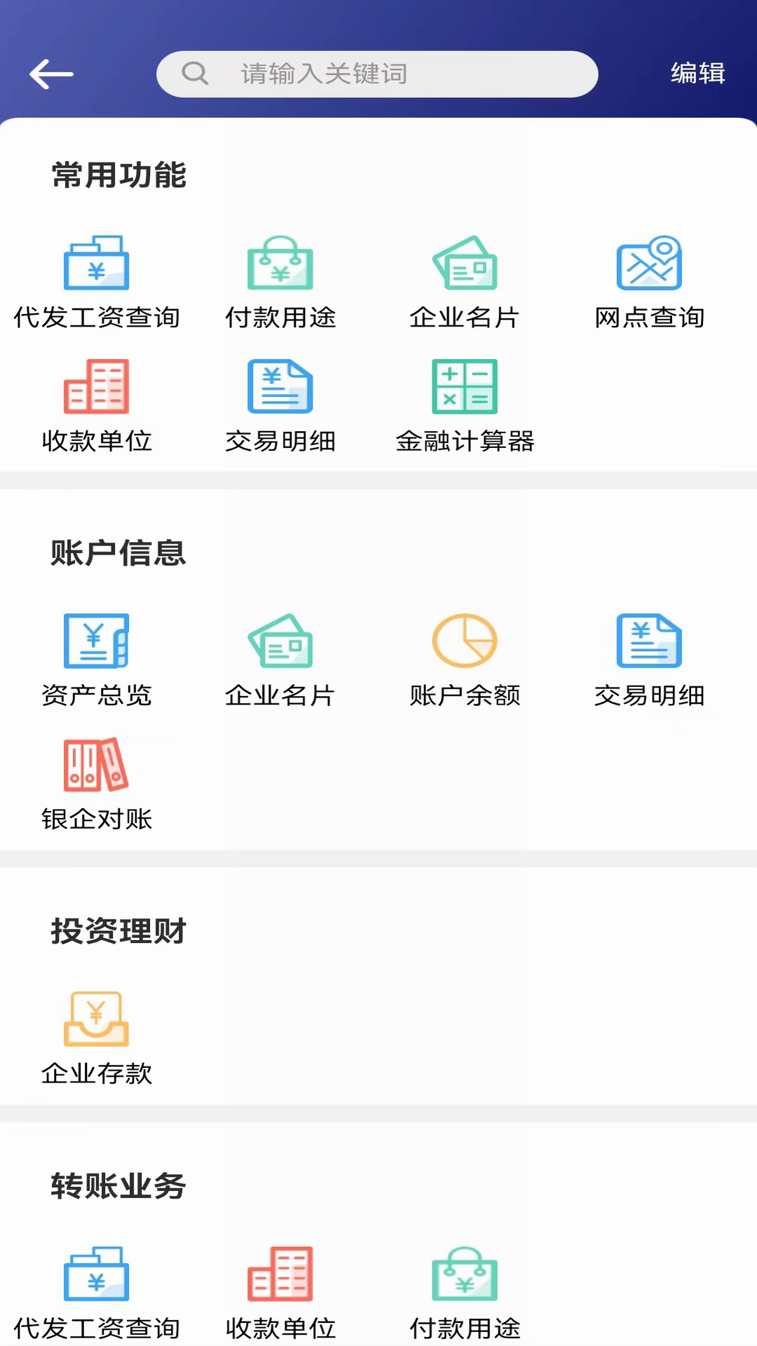 精彩截图-龙江银行企业手机银行2024官方新版