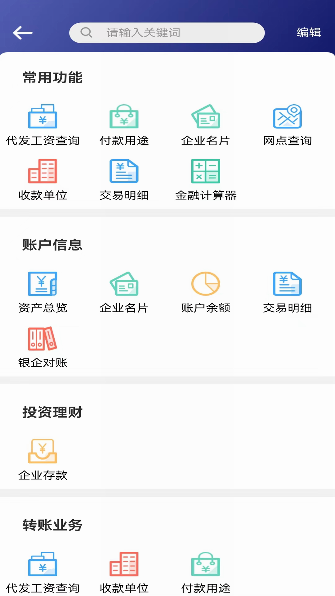 龙江银行企业手机银行截图