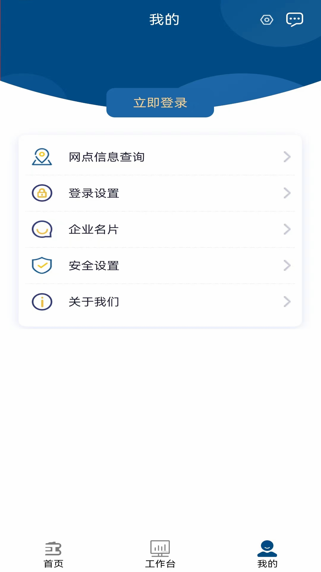 龙江银行企业手机银行安卓版高清截图