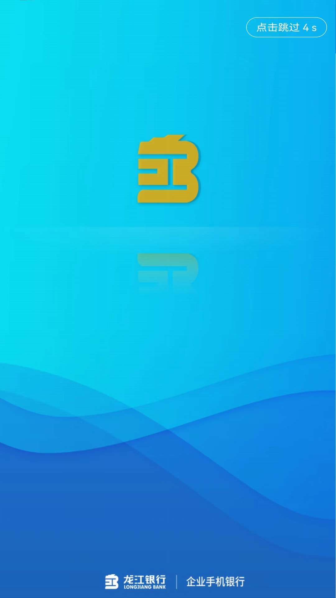 精彩截图-龙江银行企业手机银行2024官方新版