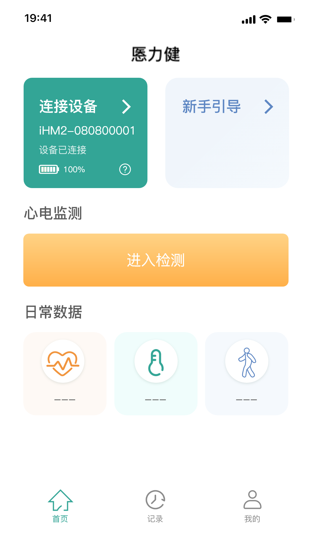 精彩截图-悘力健2026官方新版
