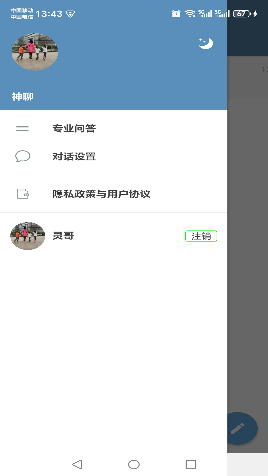 精彩截图-神聊2026官方新版