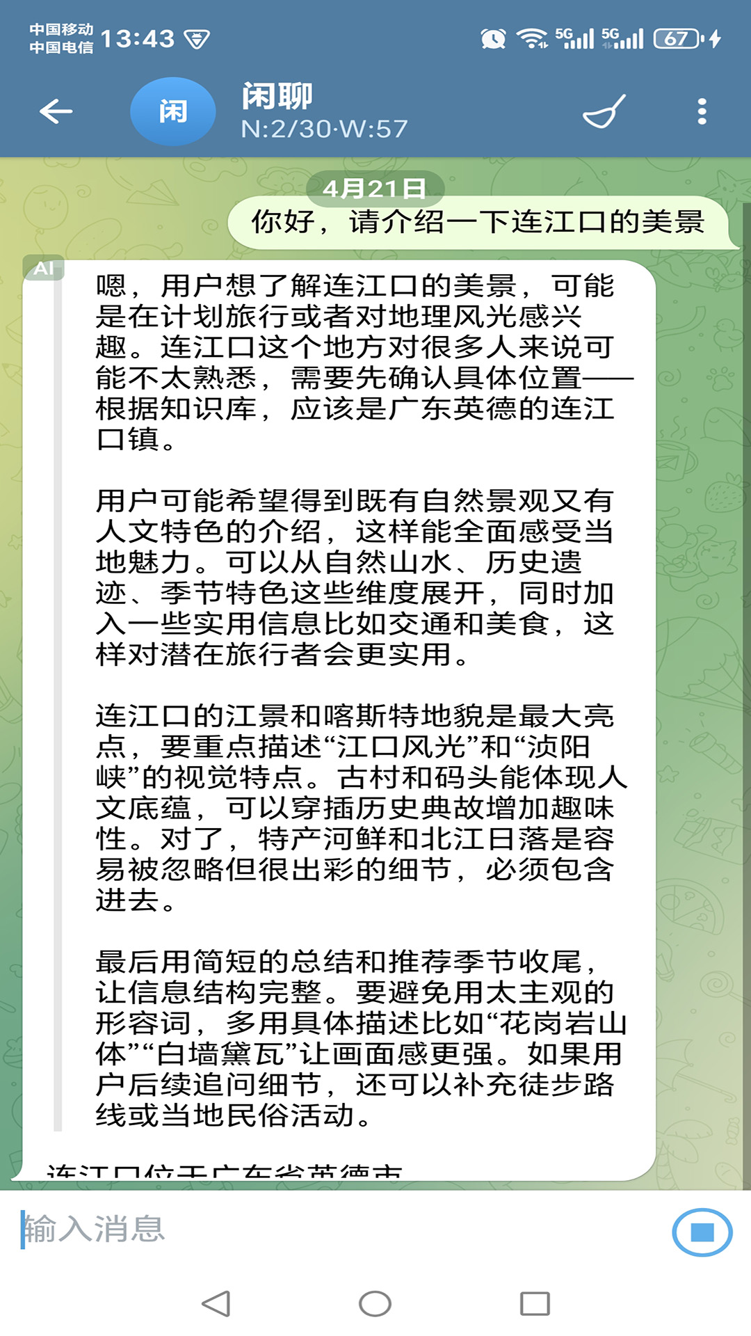 精彩截图-神聊2026官方新版