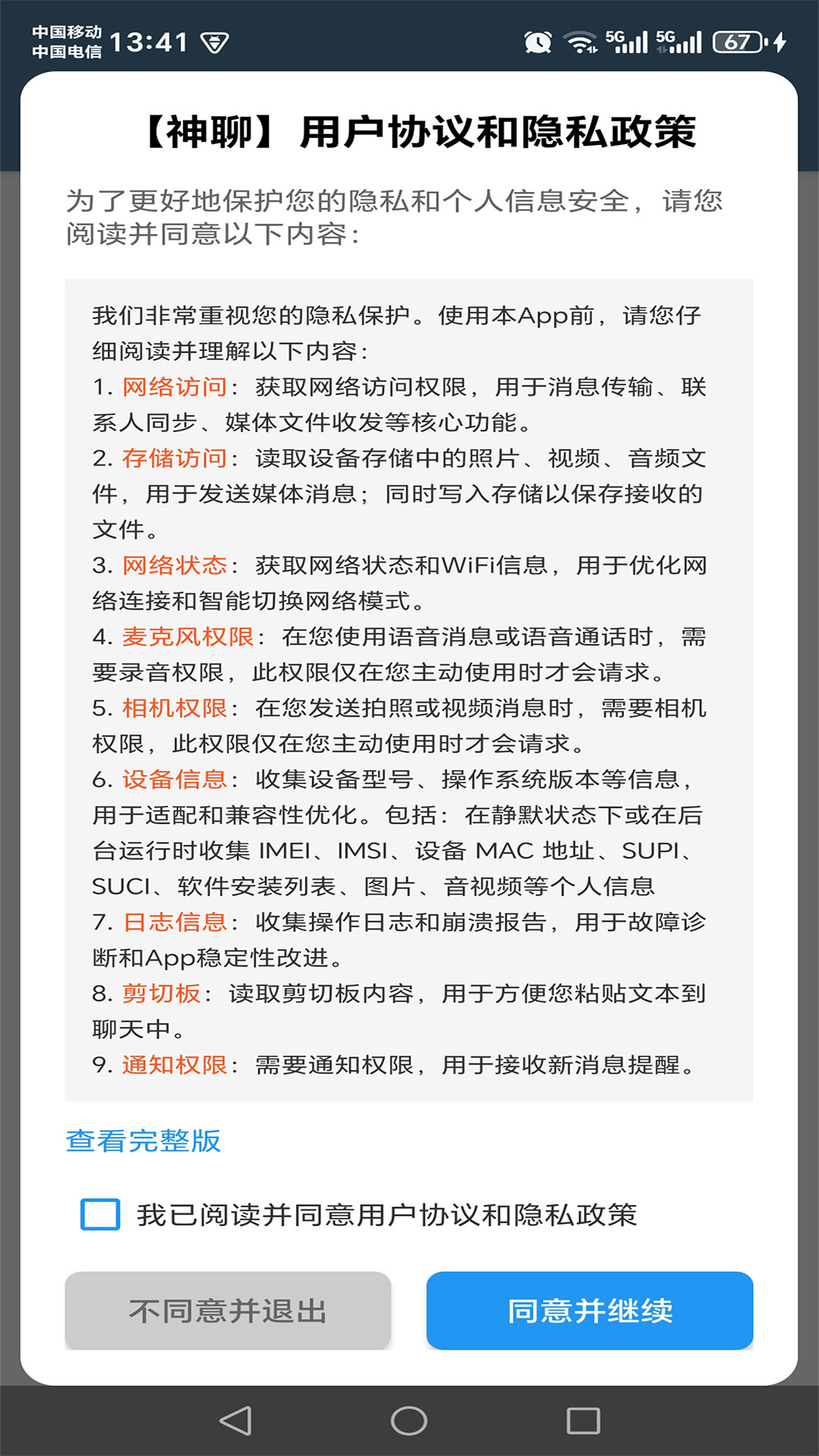 精彩截图-神聊2026官方新版