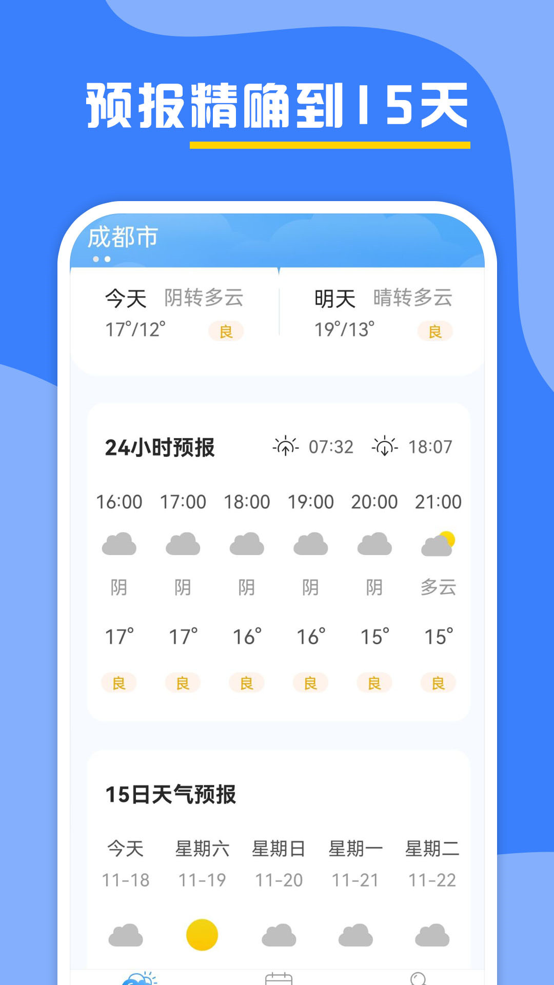 精彩截图-云天气预报2025官方新版
