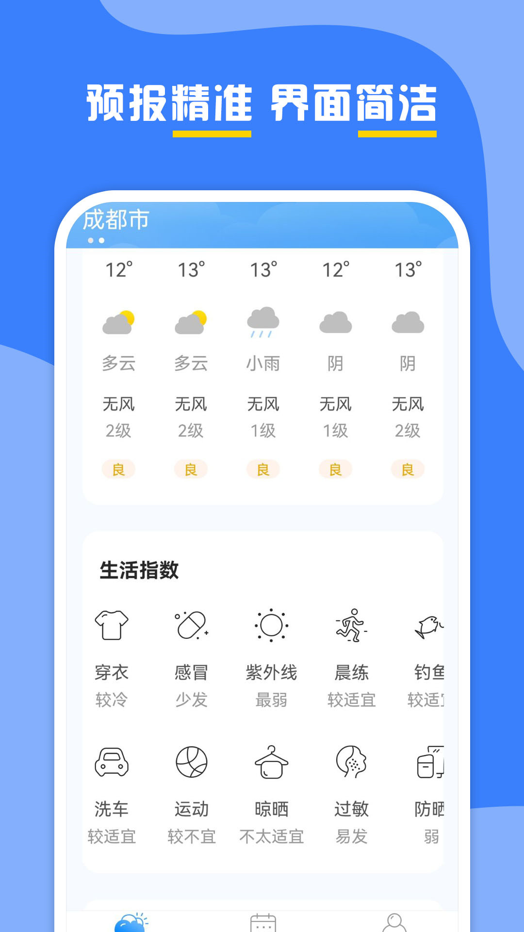 精彩截图-云天气预报2025官方新版
