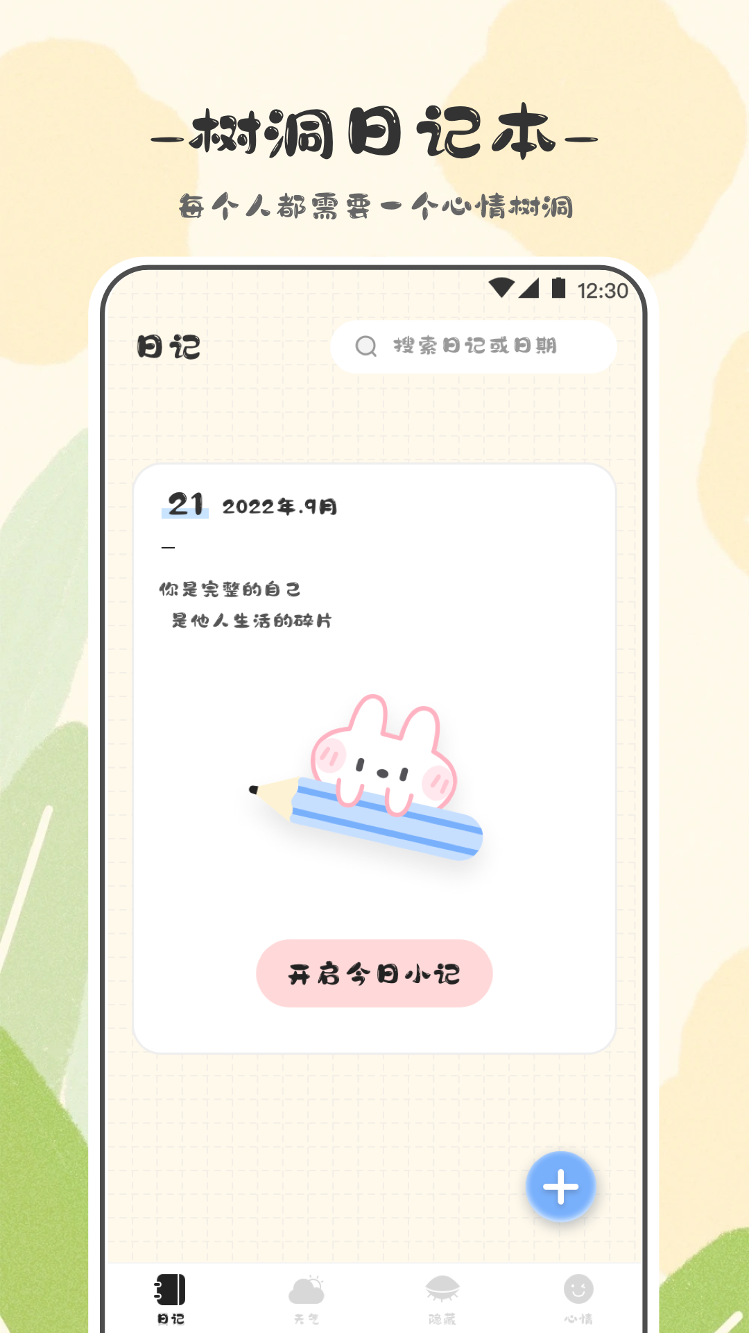 精彩截图-浮生日记2025官方新版