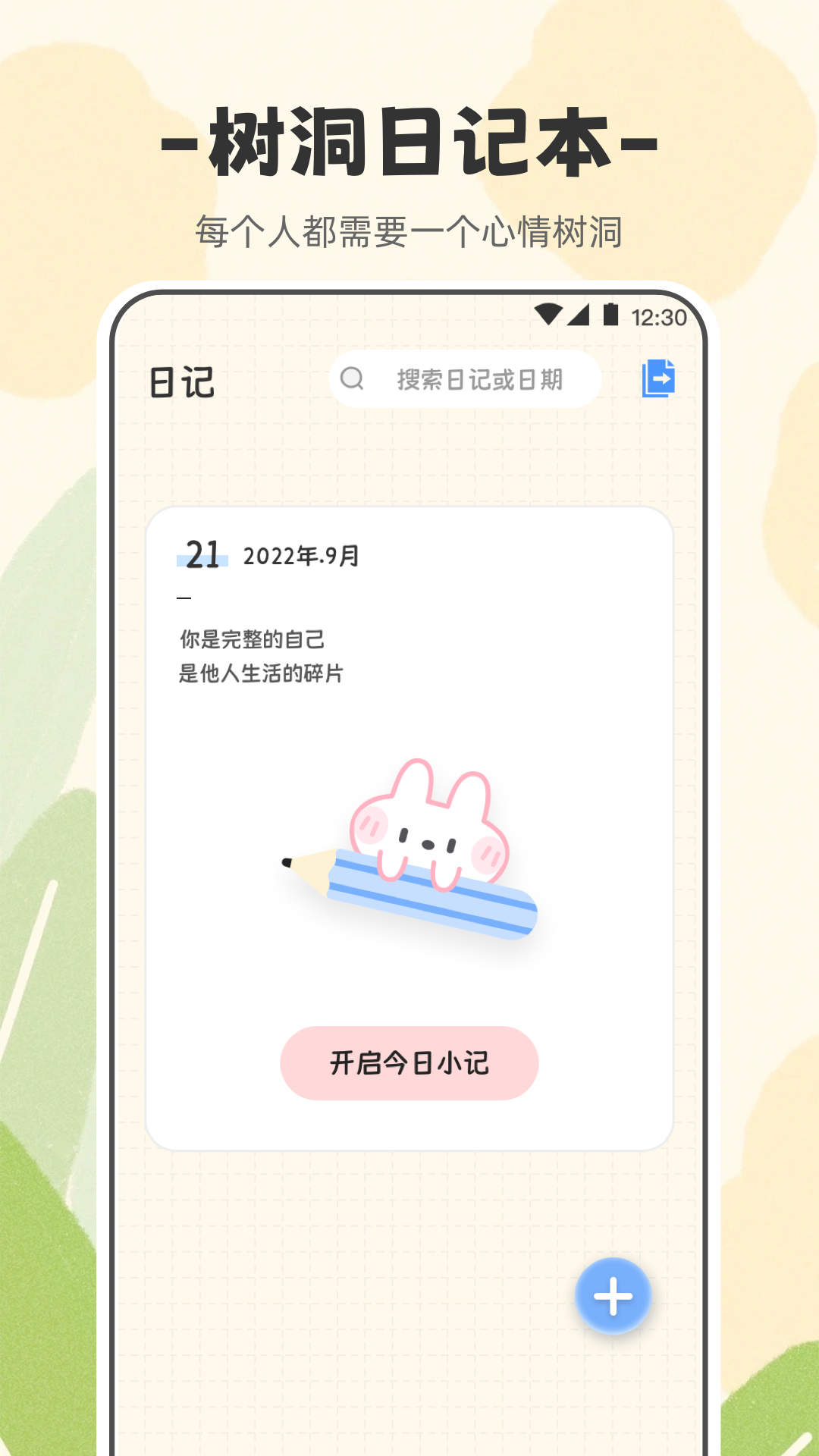 精彩截图-浮生日记2026官方新版