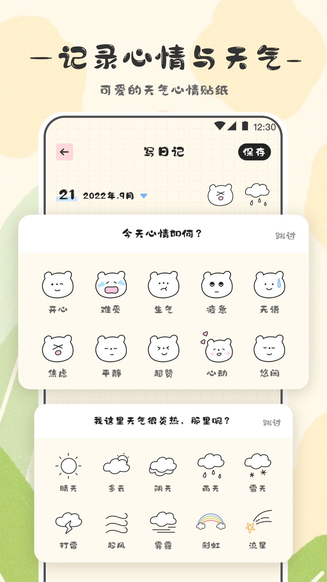 精彩截图-浮生日记2025官方新版