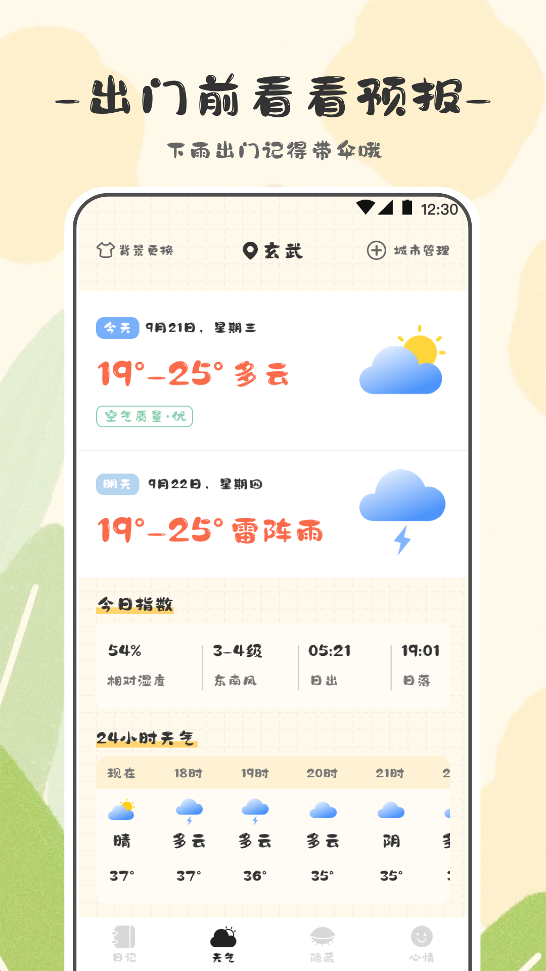 精彩截图-浮生日记2025官方新版
