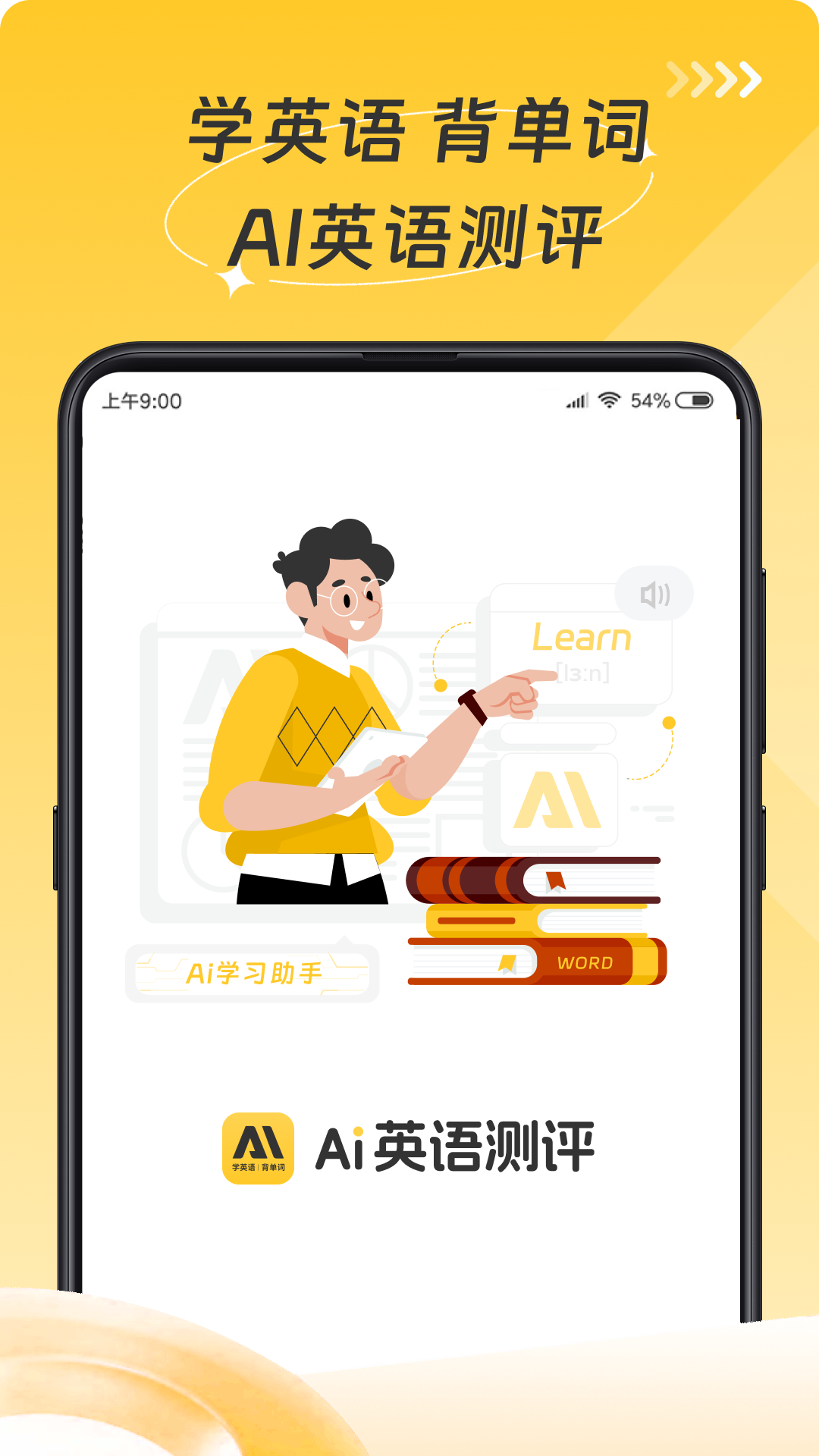 精彩截图-AI英语测评2026官方新版