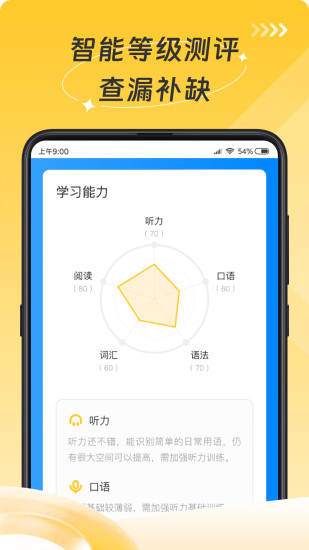 精彩截图-AI英语测评2024官方新版