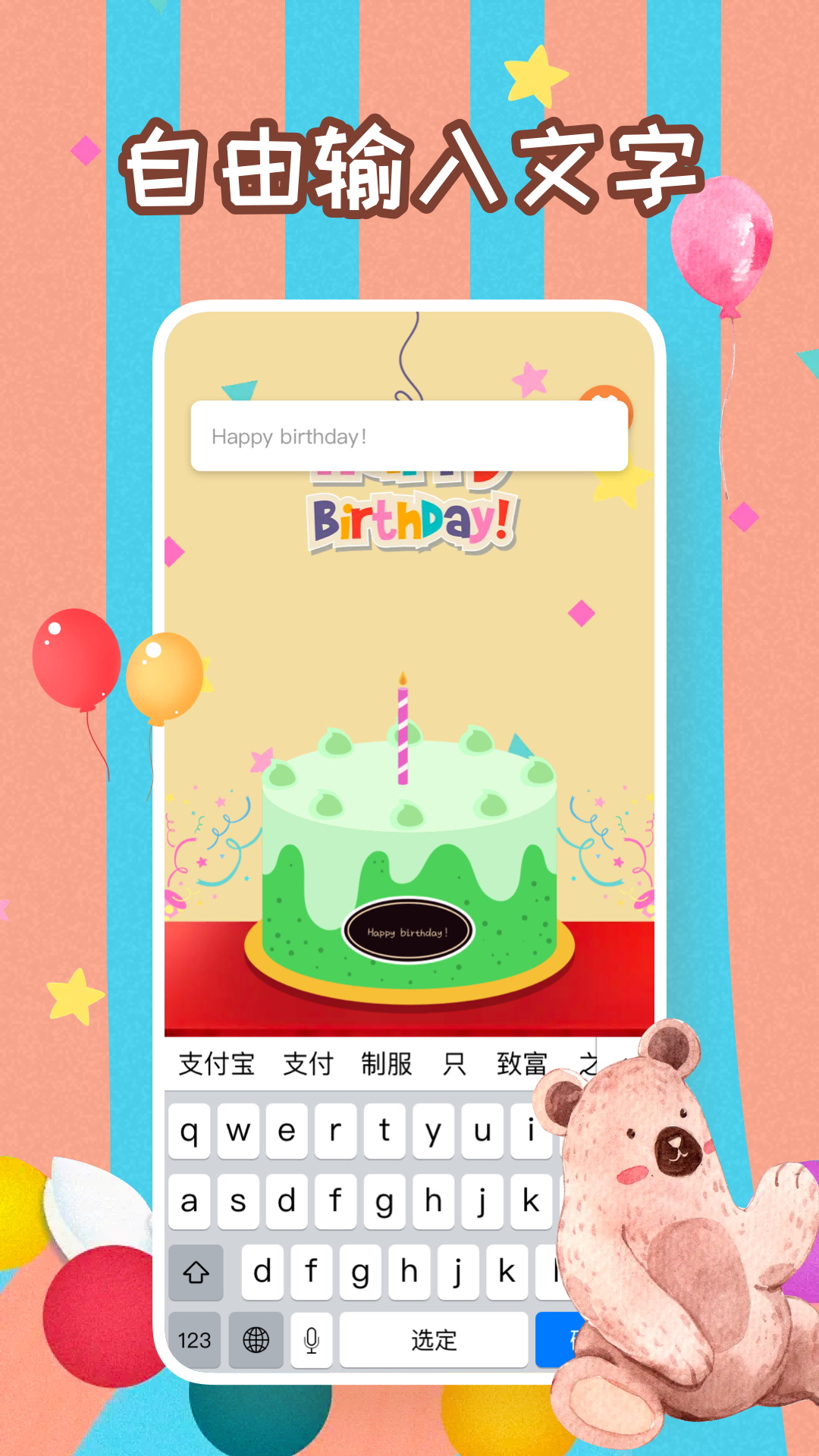 生日蛋糕安卓版高清截图