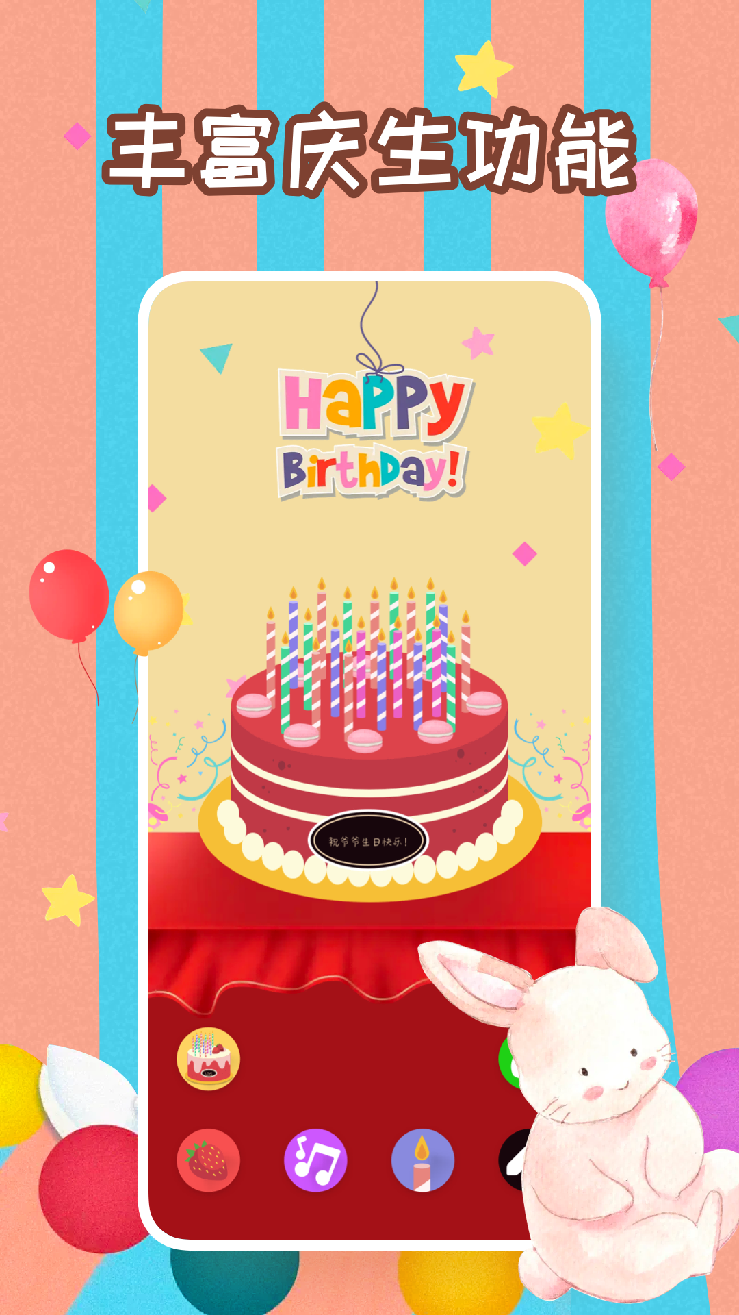 生日蛋糕安卓版高清截图