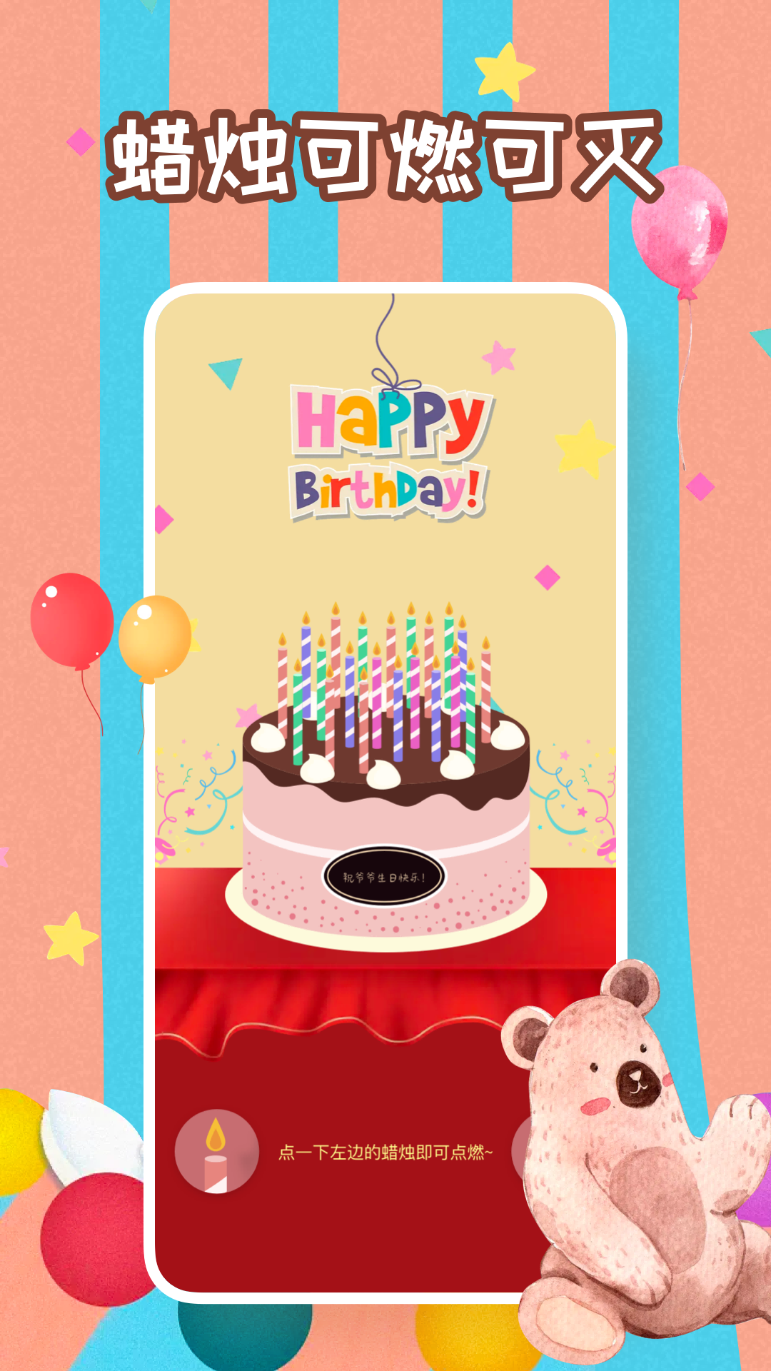 生日蛋糕安卓版高清截图