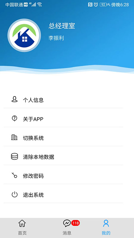 精彩截图-物业e管家2025官方新版