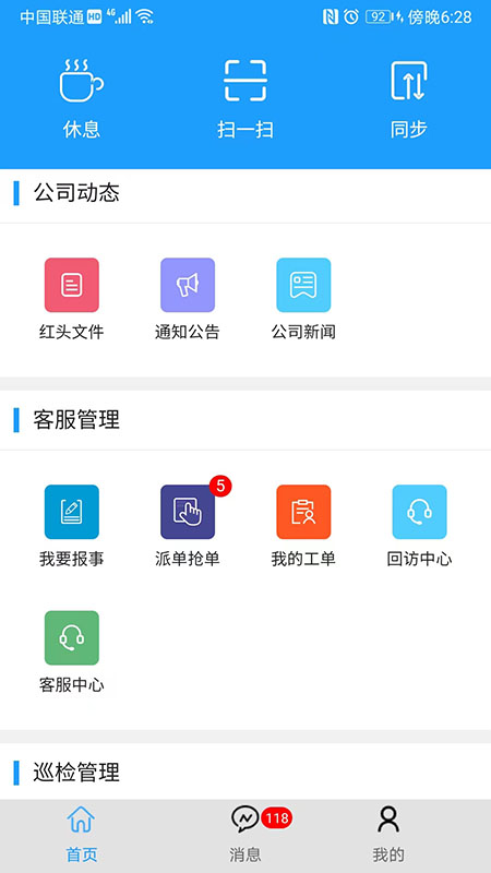 精彩截图-物业e管家2025官方新版