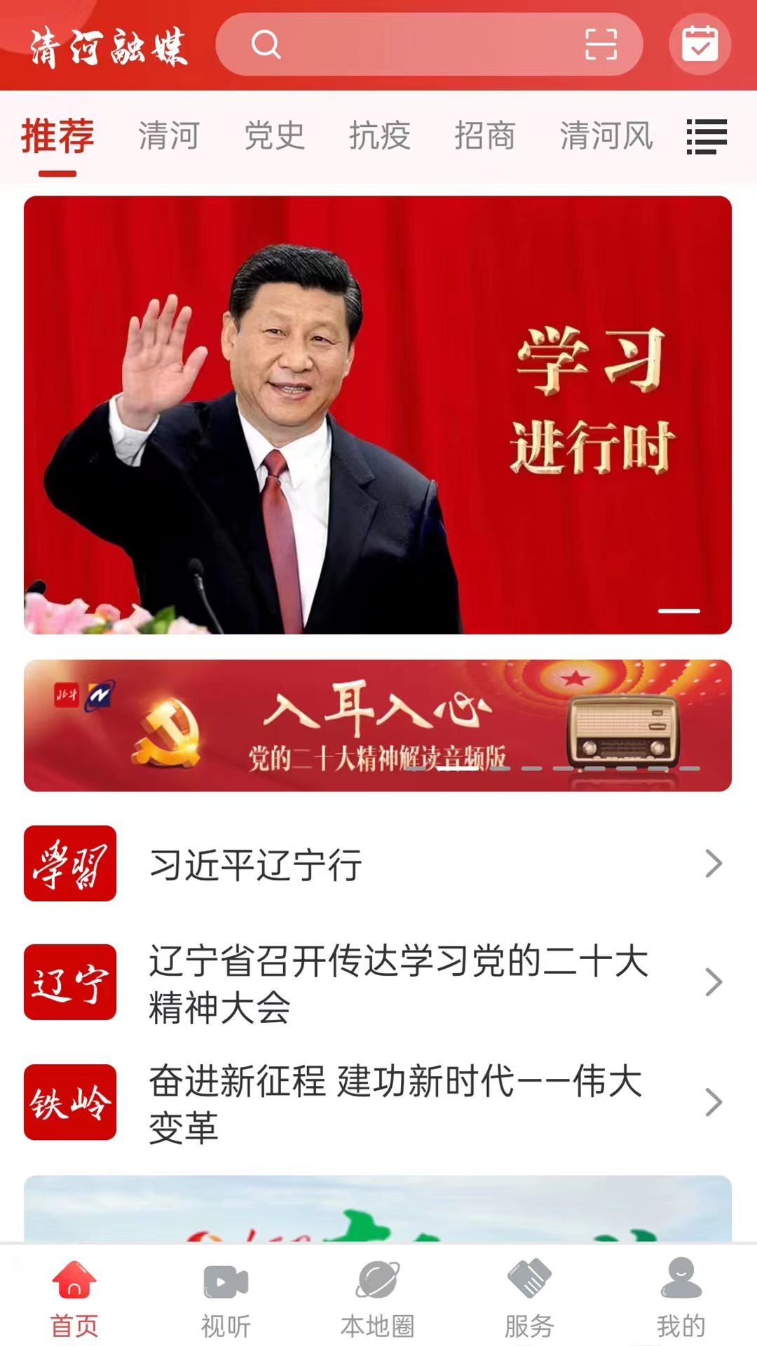 精彩截图-清河融媒2025官方新版