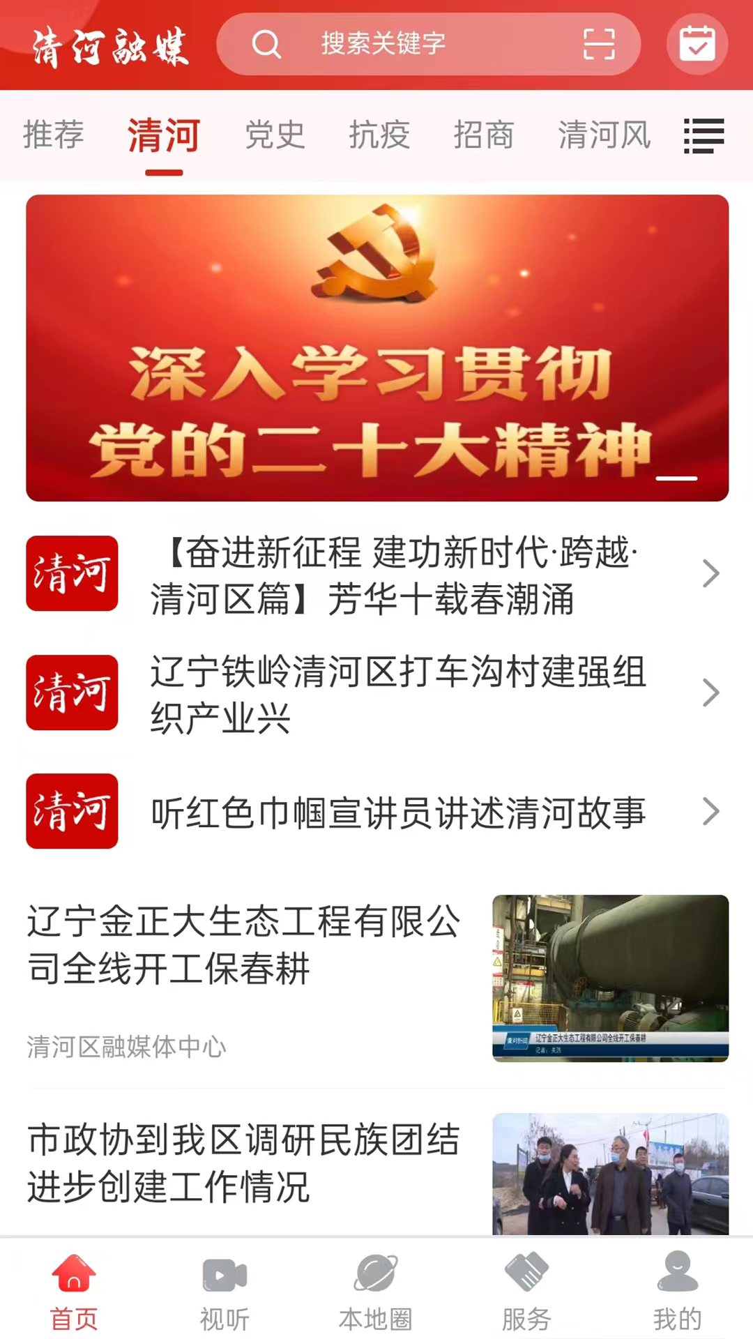 精彩截图-清河融媒2025官方新版