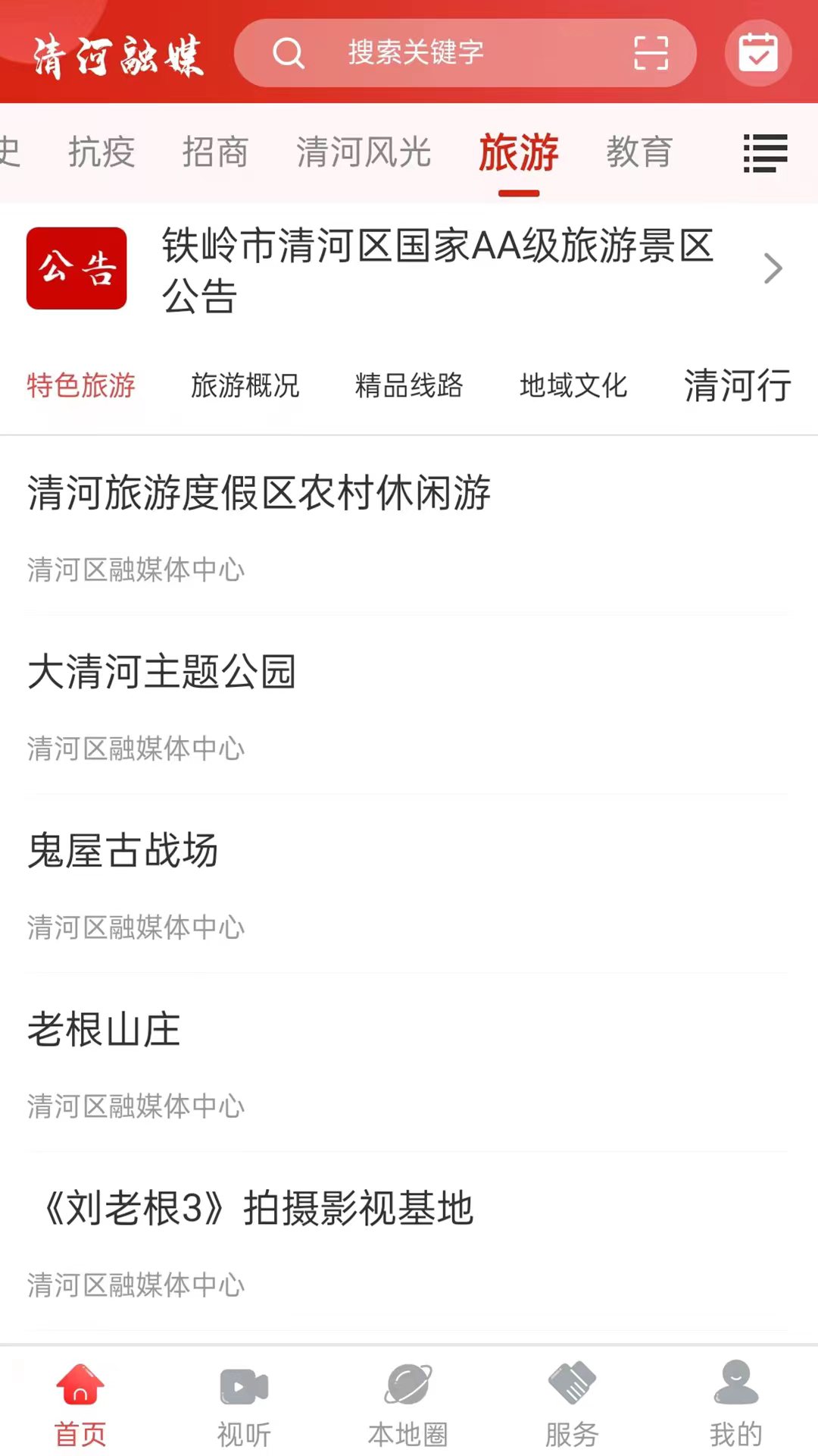 精彩截图-清河融媒2025官方新版