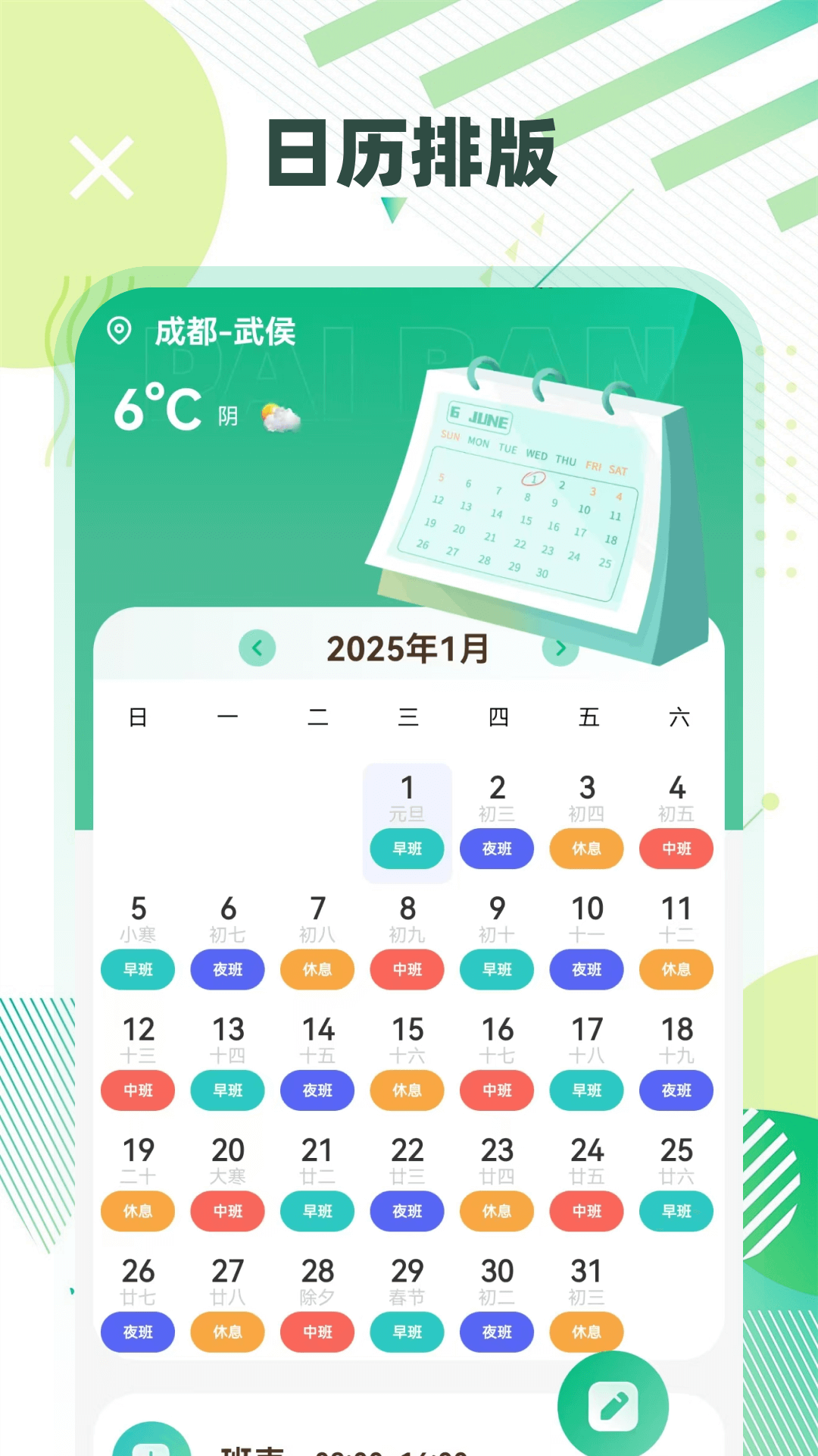 精彩截图-倒班2026官方新版