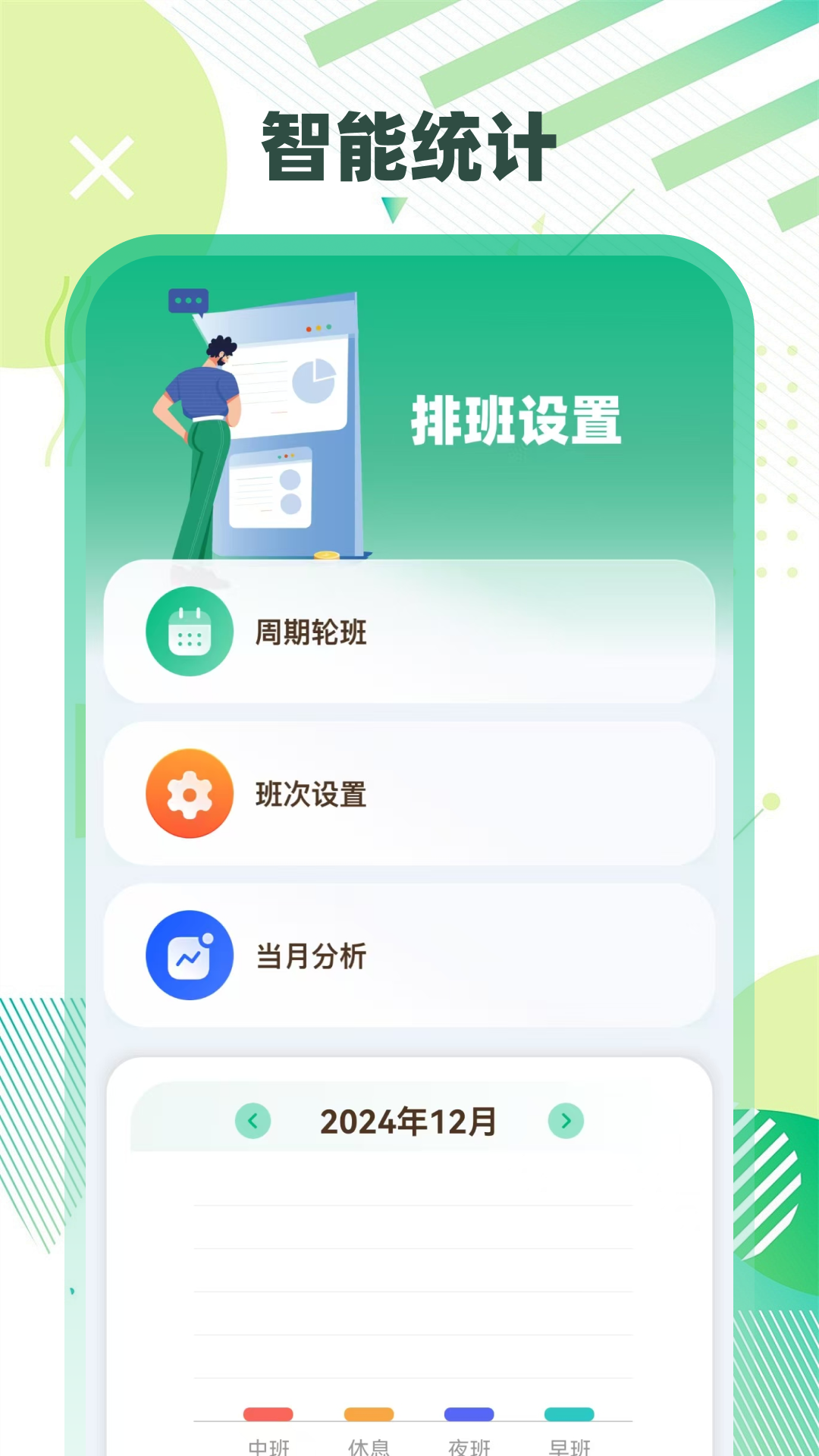 精彩截图-倒班2026官方新版